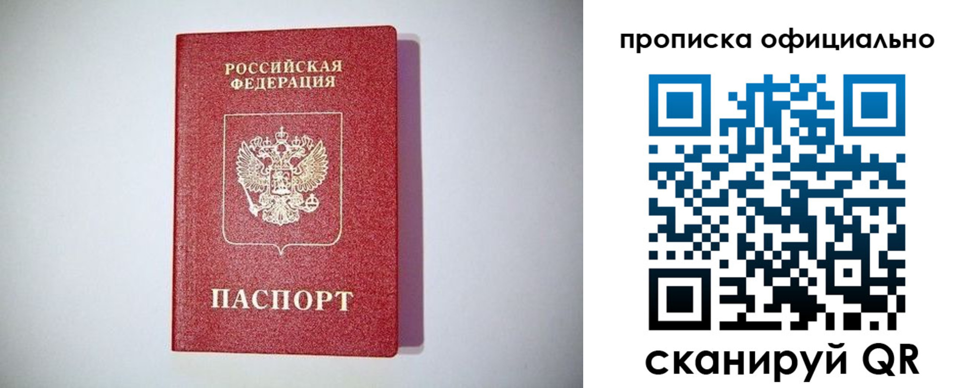 прописка в Байкальске