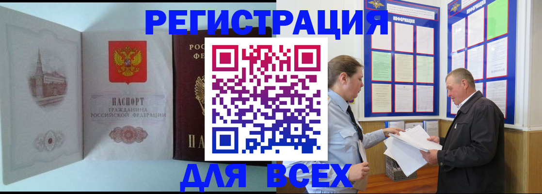 временная регистрация купить в Байкальске