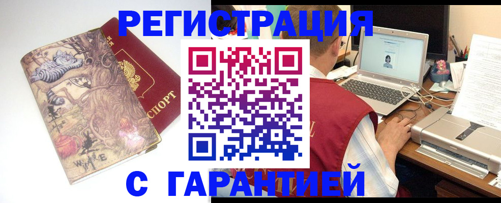 прописка в Байкальске