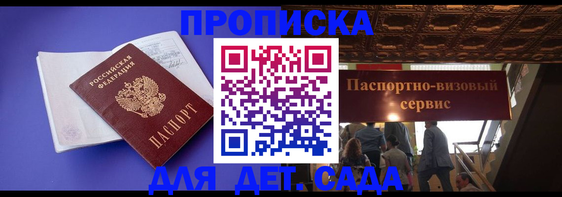 временная регистрация купить в Байкальске