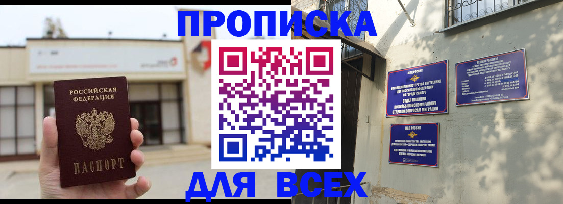 временная регистрация надежно в Байкальске