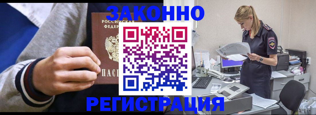 прописка иностранных граждан в Байкальске