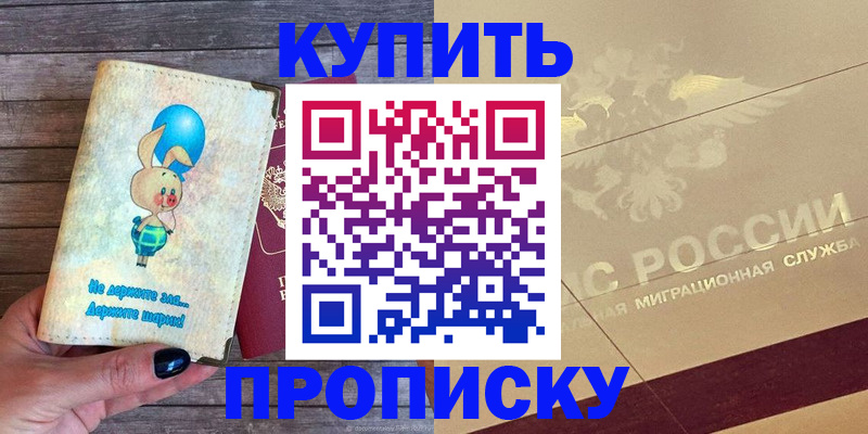 прописка поиск в Байкальске
