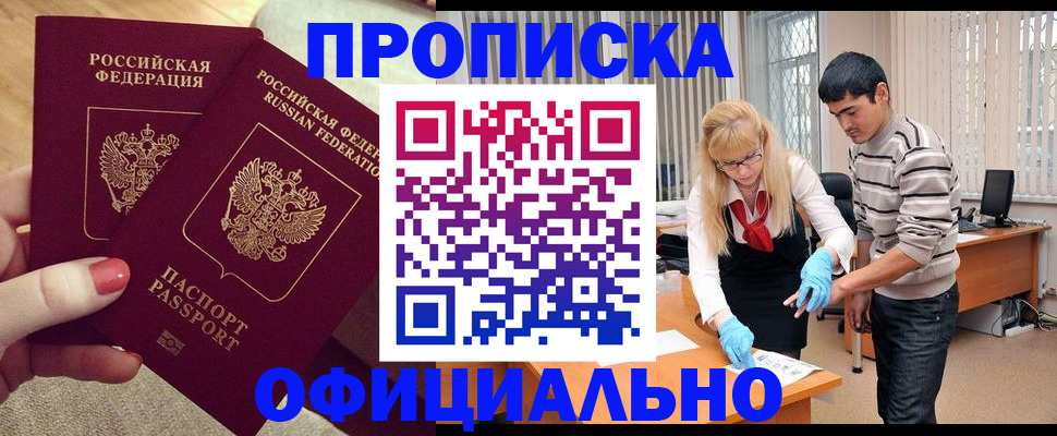 временная регистрация для школы в Байкальске