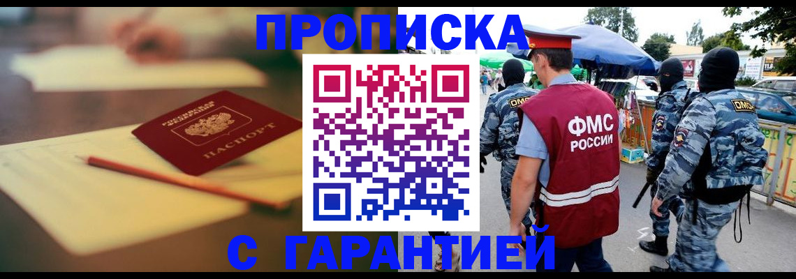 временная регистрация поиск в Байкальске