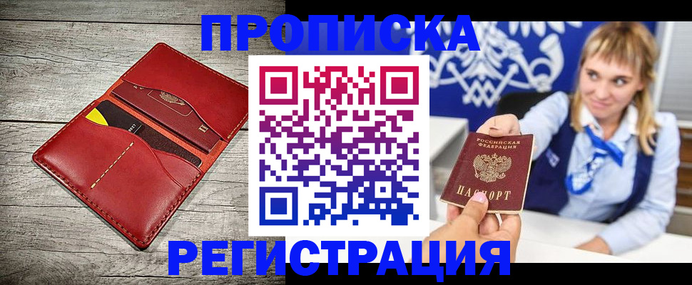 временная регистрация гарантия в Байкальске